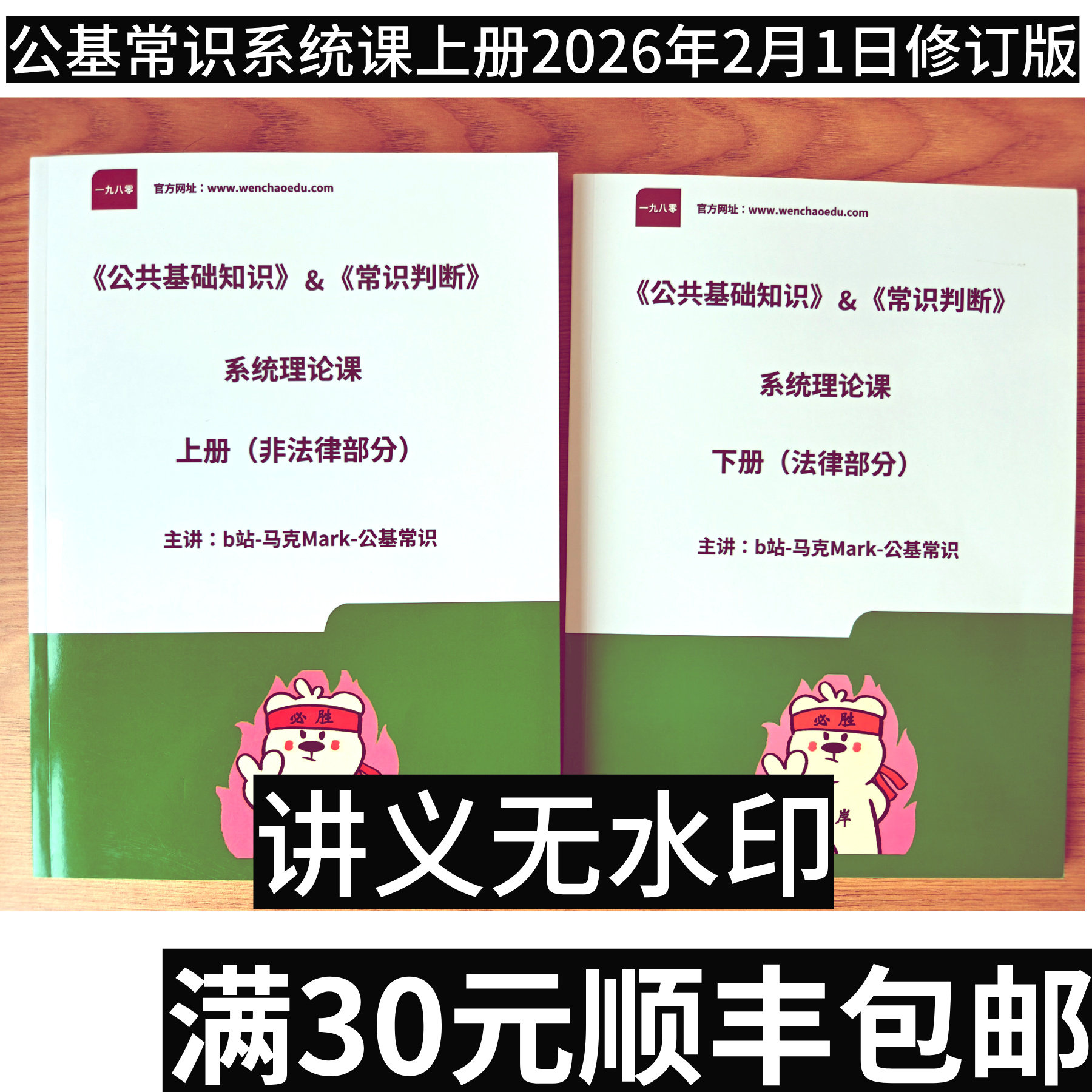 马克公基常识系统课讲义资料打印（上下两册20260201修订版）