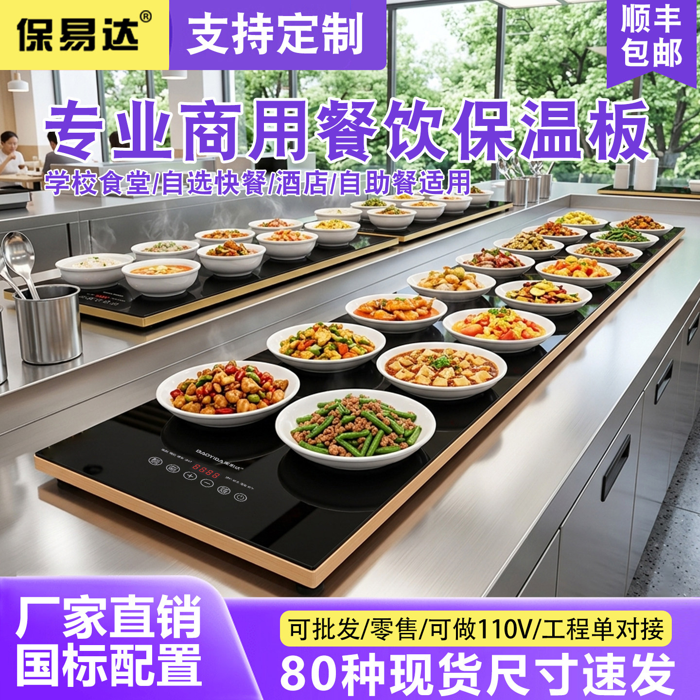 暖菜板商用饭菜保温板自助快餐店电加热菜板大尺寸食堂台式恒温板