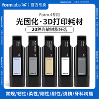 Formlabs光固化3D打印機(jī)Form 4透明光敏樹v脂牙科模型耗材柔彈性