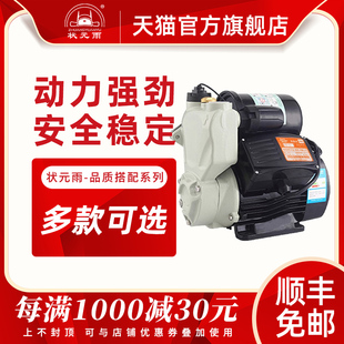 家用自来水管道J增压水泵井水地下水吸水泵 状元 雨 自吸泵 全自动
