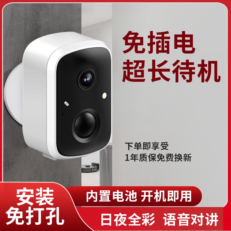 无线电池摄像头家用免p打孔免插电监控器室外门口手机远程充电摄