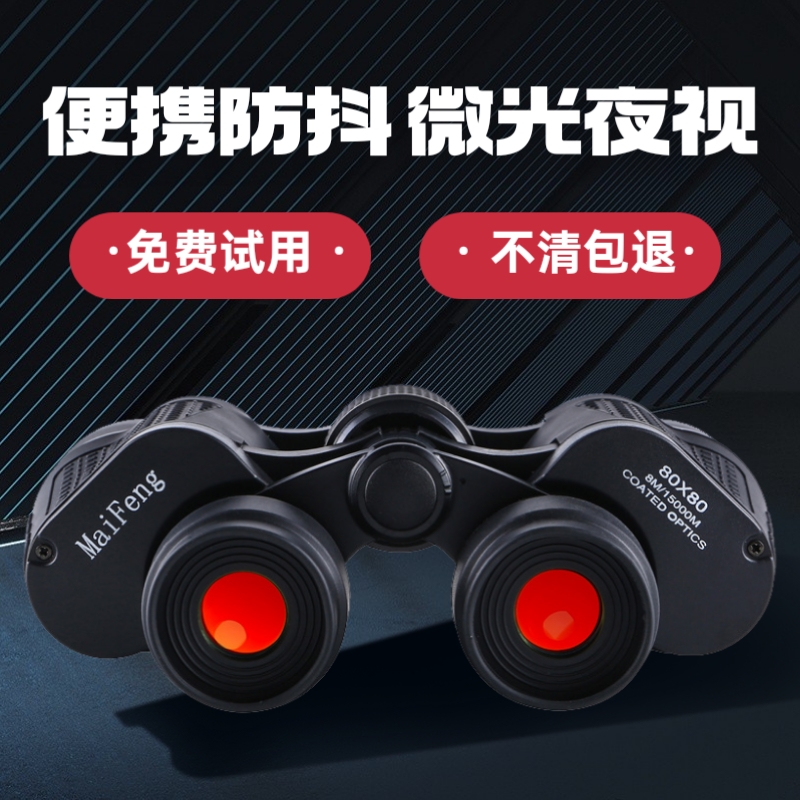 新款双筒望远镜80x80S高倍高清专业级微光M夜视便携儿童望眼镜户