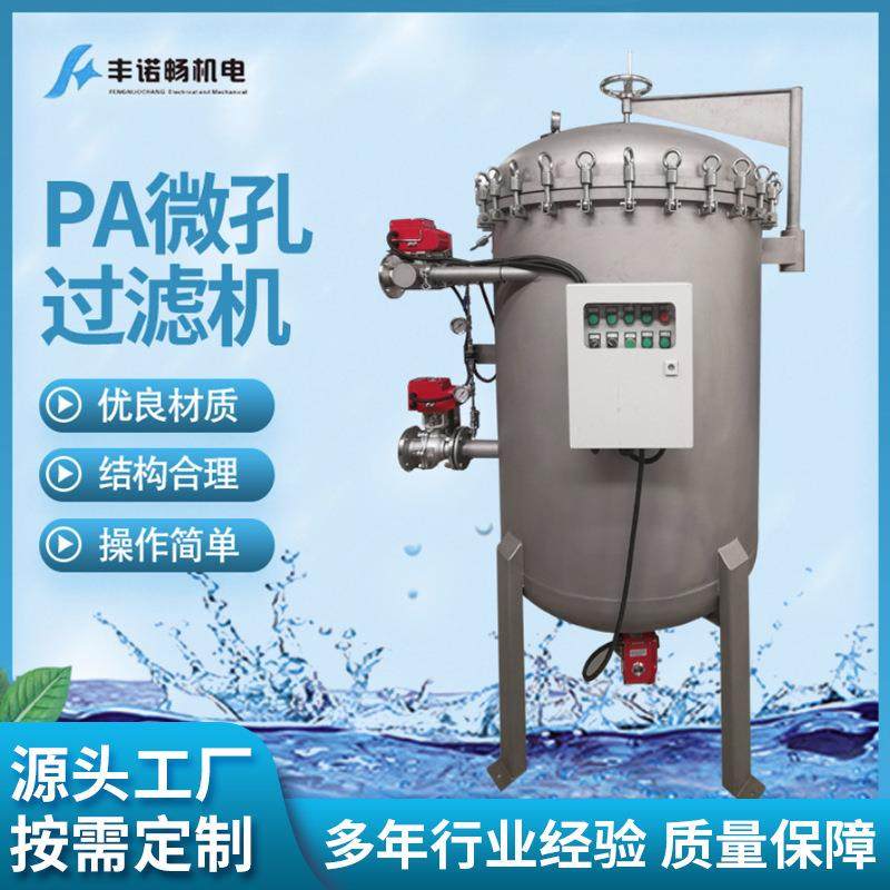 厂家直供PA微孔反冲洗过滤器精密过滤器全自动反冲洗式,机械设备,过滤设备,淘宝优惠券,粉丝福利购,淘宝优惠卷
