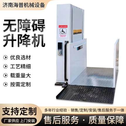 老年人小型升降平台家用残疾人用电动液压垂直无障碍升降机