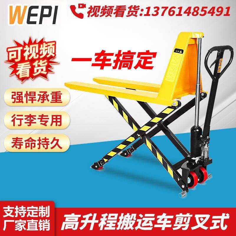 搬运车剪叉式高1.5吨手动液压叉车升降作业组装台起升高升程