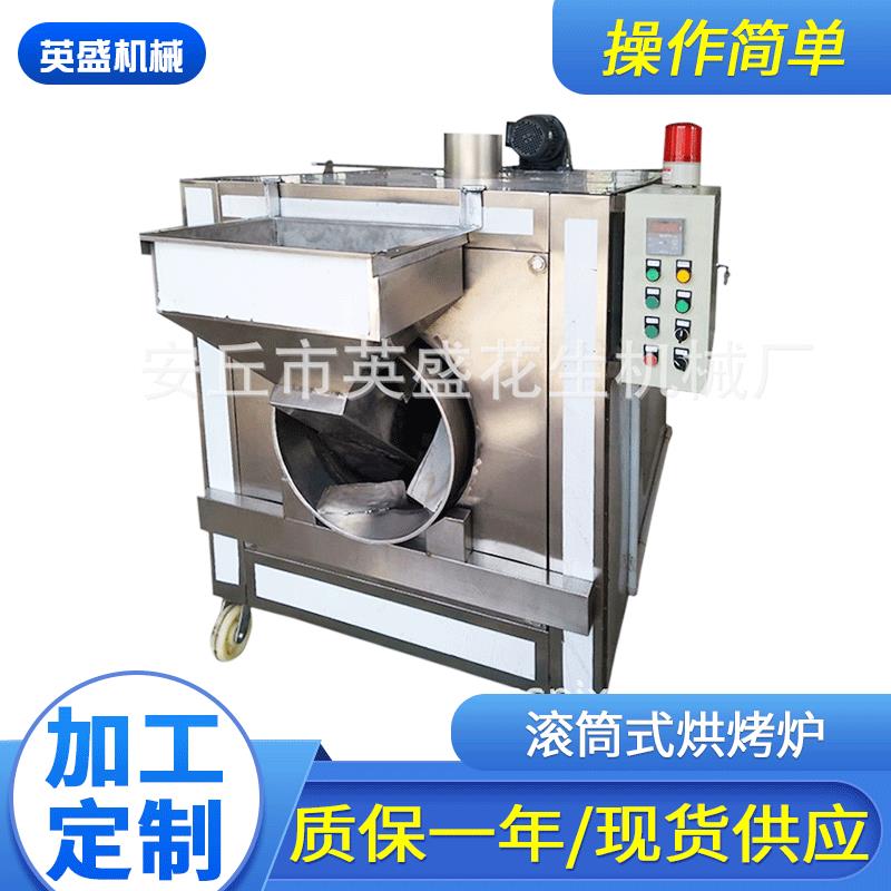 滚筒烘烤炉花生瓜子芝麻炒货机坚果炒货机转筒烘烤机花生设备