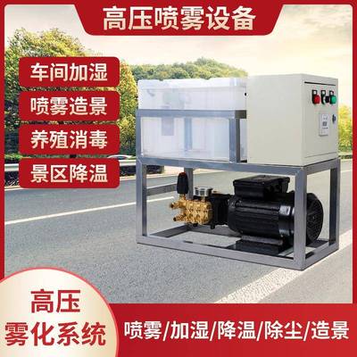 高压喷雾设备雾森系统畜牧养殖场降温加湿机厂房降温除尘喷雾机