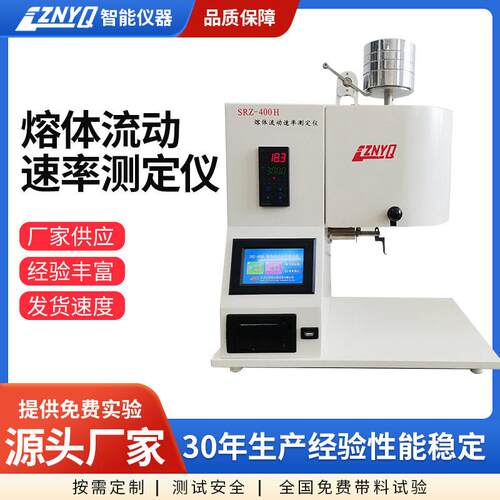 SRZ-400H塑胶熔融指数仪熔体流动速率测定仪熔指仪触屏控