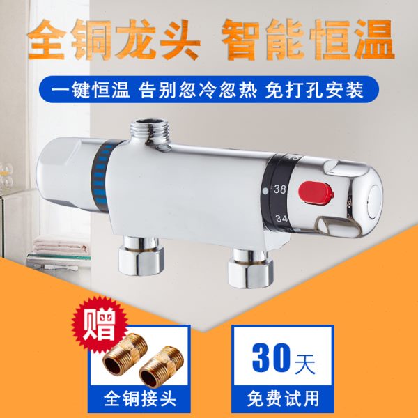 智能恒温明装太阳能混水阀自动控温淋浴冷热龙头电热水器调节开关
