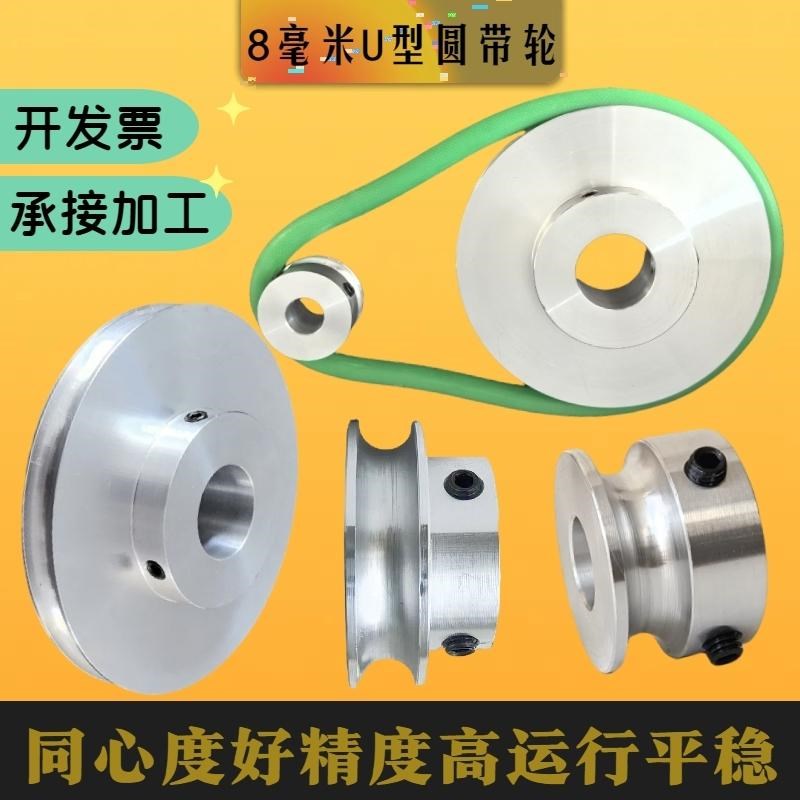 R4U型8圆带轮铝合金单槽皮带轮主轴电机皮带O盘模型传动轮加工定