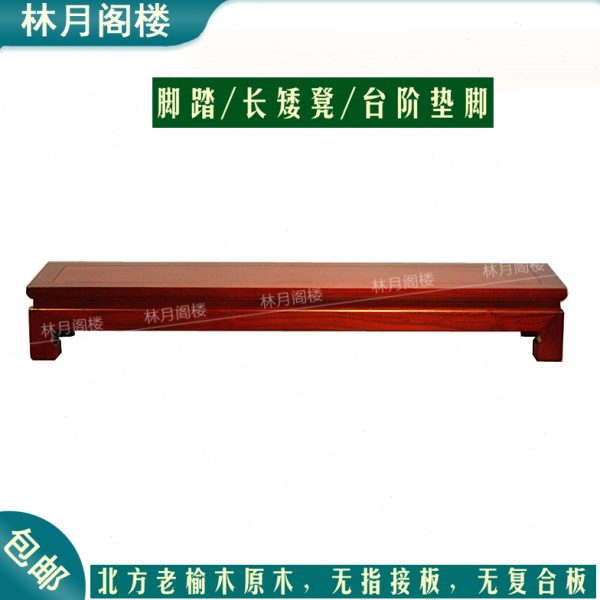 实木脚踏凳老榆木罗汉床沙发凳脚踏床尾床边凳飘窗台阶踏板垫脚
