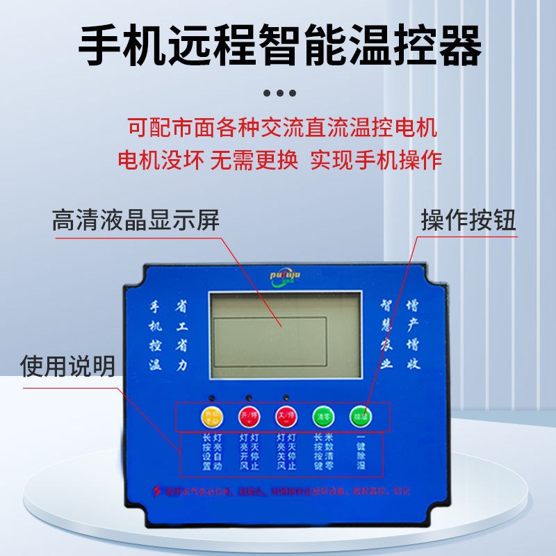 大棚放风机4g加强温控器智能温控仪全自动全套通用X型可自动新款