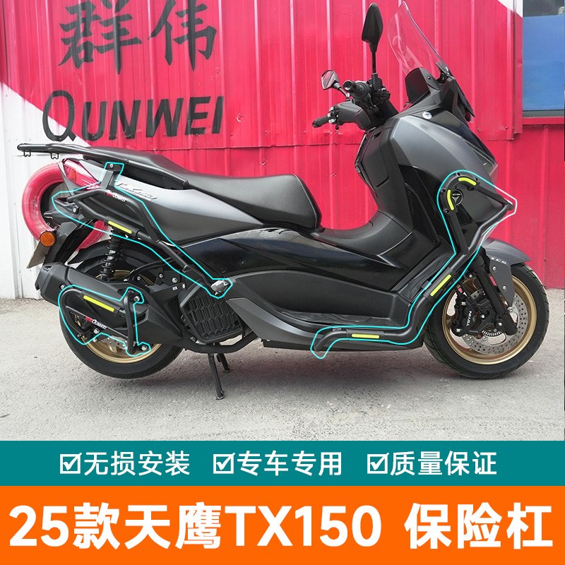 适用25款天鹰TX1l50保险杠护杠防摔杠TY150T-28D排气护杠改装护架