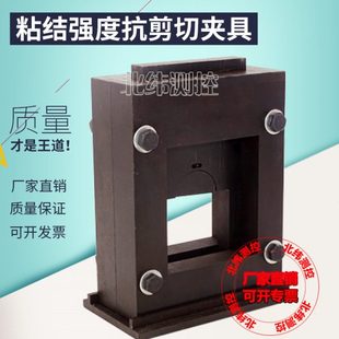 岩石剪切 压剪粘结夹具 石材抗剪夹具 石材胶黏剂抗剪试验夹具