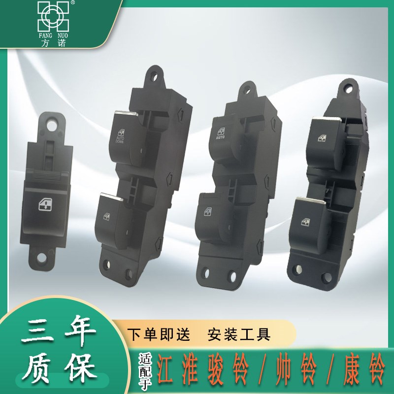 适江淮骏铃V3V6V7新康铃K5J7E5帅铃Q6电动P车窗玻璃升降开关按钮