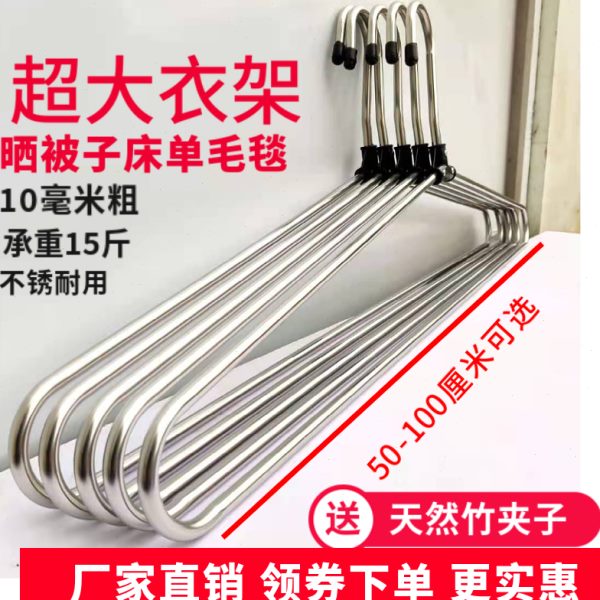 不锈钢大衣架晒被子加粗大衣架晒床单加长大衣架晒毛毯被套衣架子