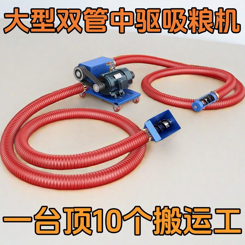 大型吸粮机软管蛟龙双管吸沙w机自动家用中驱抽粮机小麦玉米提升