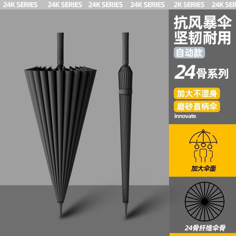 24骨长柄雨g伞男士大号自动暴雨专用伞加固结实抗风直杆大伞男