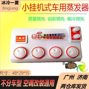 蒸发器总成12v 汽车空调挂机24v货车铲车房车面包车制冷出风口改装