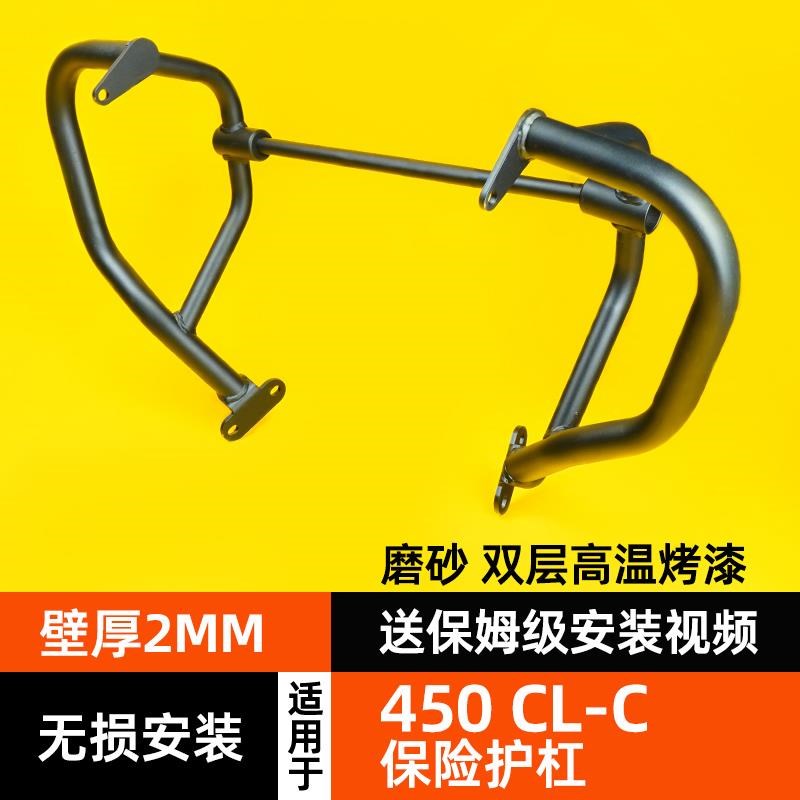 卡卡码头护杠适配春风n450CLC改装件货架折叠靠背侧边包防摔保险