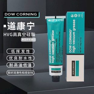 支 美国道康宁HVG真空润滑脂密封脂HVG真空硅脂真空油脂150g