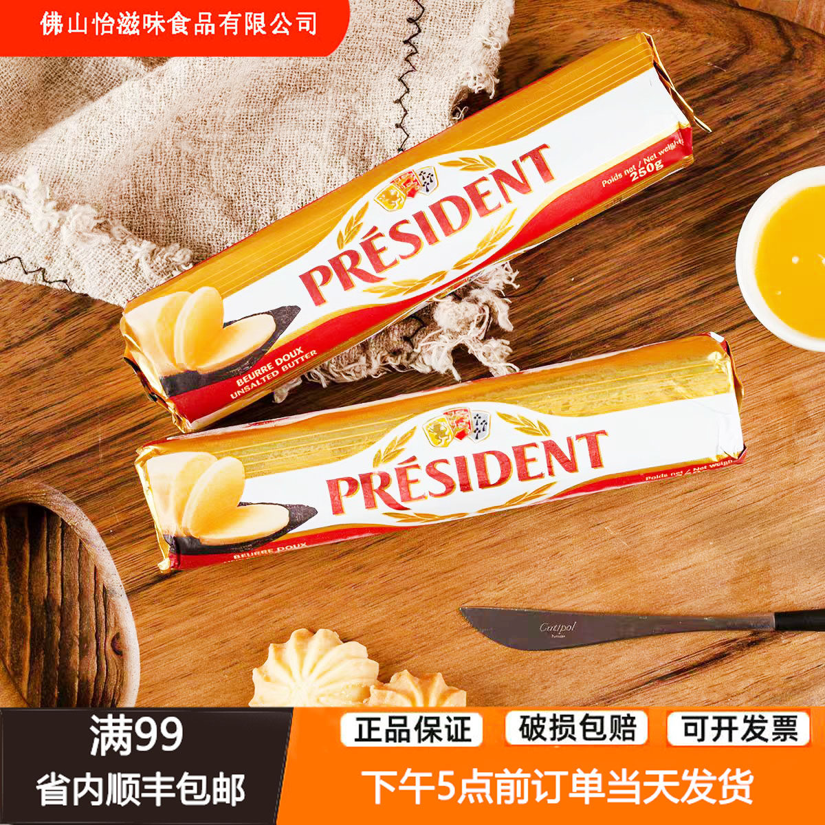 法国进口总统淡味黄油卷250g烘焙动物性发酵黄油面包曲奇烘焙原料