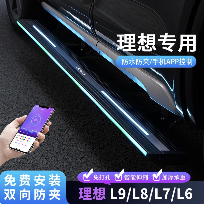 理想L9/L7/L8/L6电动踏板流光迎宾升级改装理想one自动伸缩脚踏板