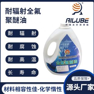 耐辐射全氟聚醚油真空泵油耐温耐腐蚀低挥发XHT750替苏威Y45