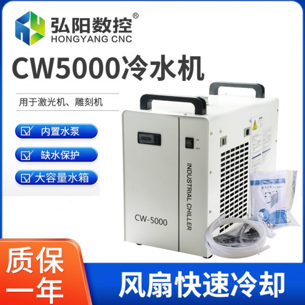弘阳CW5000激光机冷水机水箱雕刻机主轴水循环工业制冷机冷却水泵