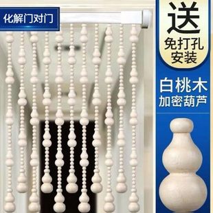 全桃木葫芦珠帘实木入户门对门卫生间半挂帘客厅家用隔断帘子门帘