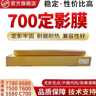 6680 C75 550 570 560 7500 適用施樂C700定影膜7780 7600 5580