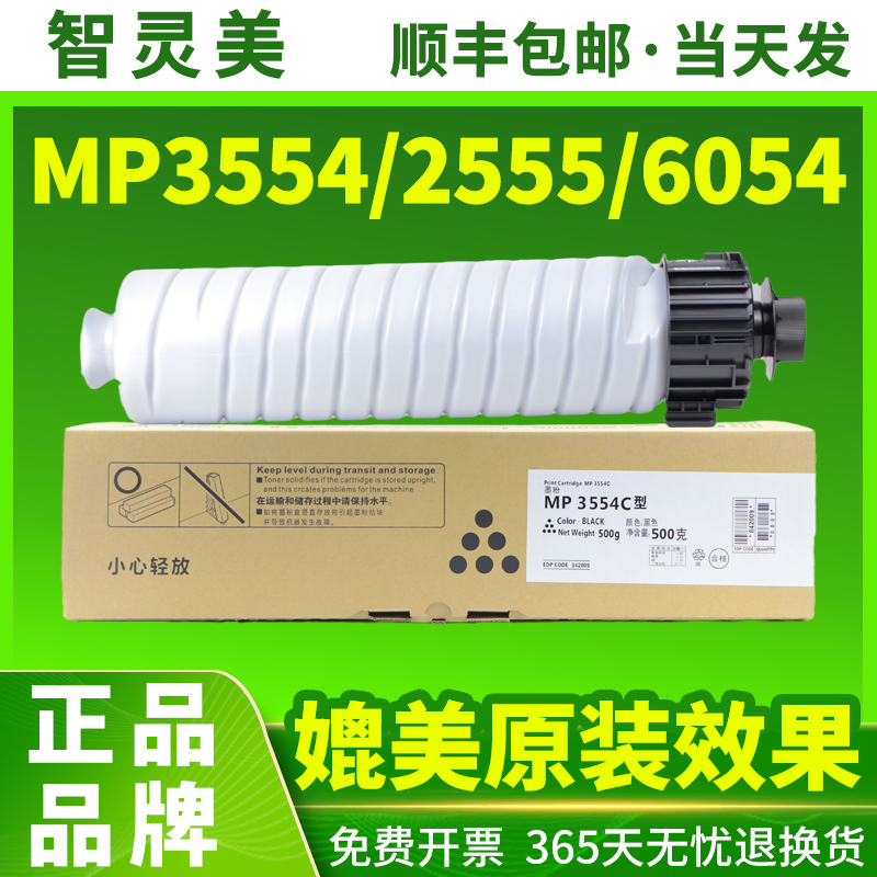 适用理光MP3554C粉盒MP6054C碳粉MP2555 3054 3055 2554 5054G 40