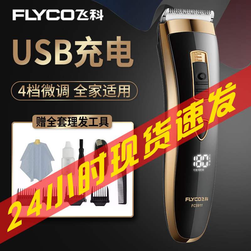 飞科理发器电推剪充电动式成人剪头发神J器家用剃头推子自己剪光