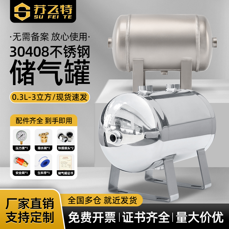 304不锈钢储气罐小p型气泵空压机存气罐压缩空气缓冲罐气包真空筒