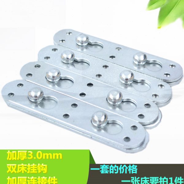加厚双床插销床铰链床插扣家具隐形固定五金配件挂扣连接件床角码