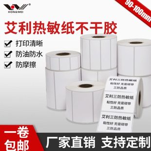100菜鸟驿站标签E邮宝快递打印纸 艾利三防热敏纸不干胶标签宽90