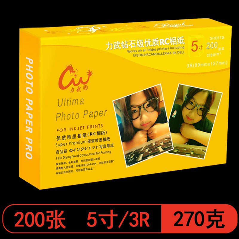力武RC相纸6寸5寸7寸8寸12寸A6A3A4相片纸260g270g喷墨打印照片纸