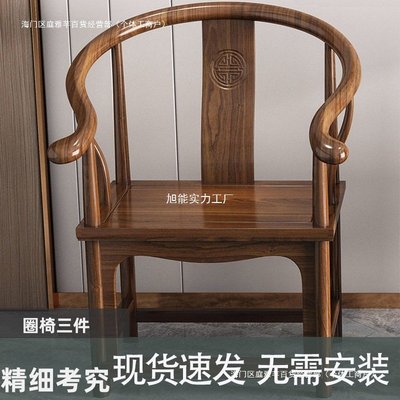 主人椅实木圈椅三件套茶椅单椅中式围椅太师椅官帽椅家用靠背椅子