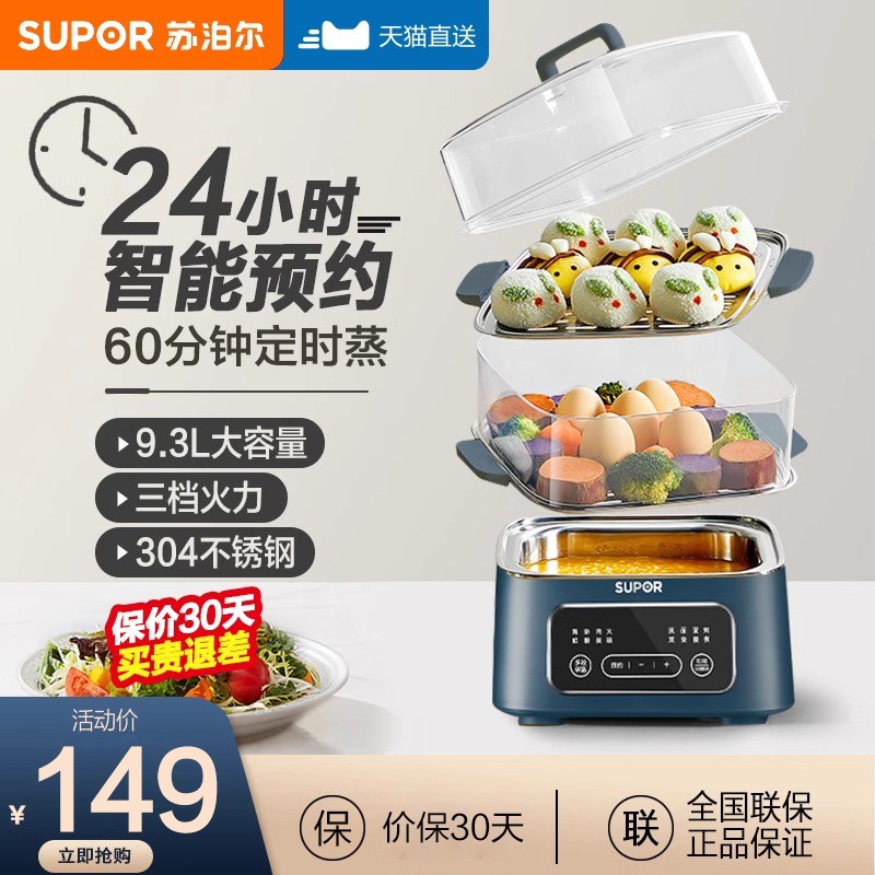 苏泊尔电a蒸锅家用多功能三层小型早餐机全自动定时预约蒸煮一体