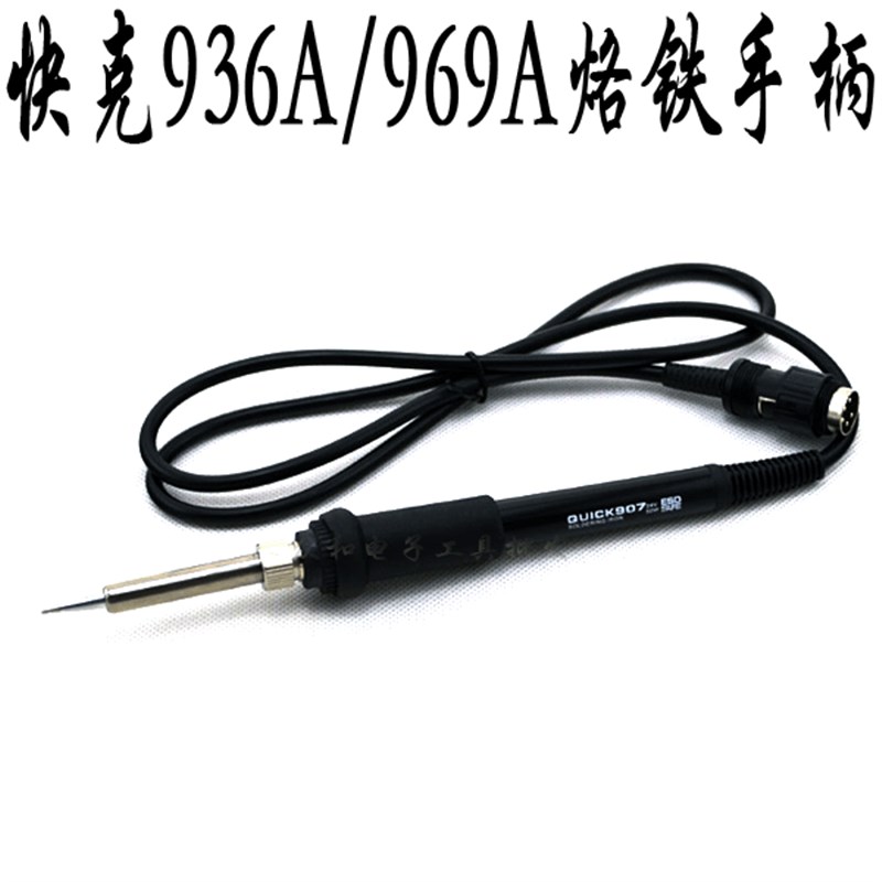 恒温烙铁手柄 通用快克936A/969A/SBGK936A焊台手柄 金属芯公头口