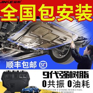 新福克斯发动机护板20款 19款 福睿斯金牛座锐界翼虎底盘下护板