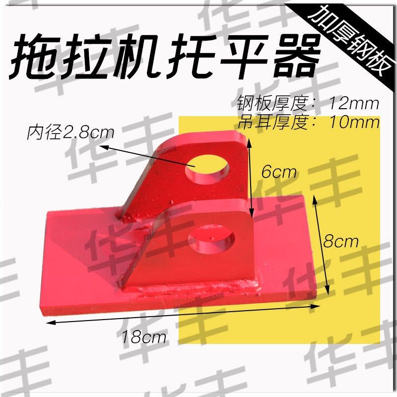 单缸拖拉机悬挂k配套牵引卡托平器加厚加强型【拖平器】
