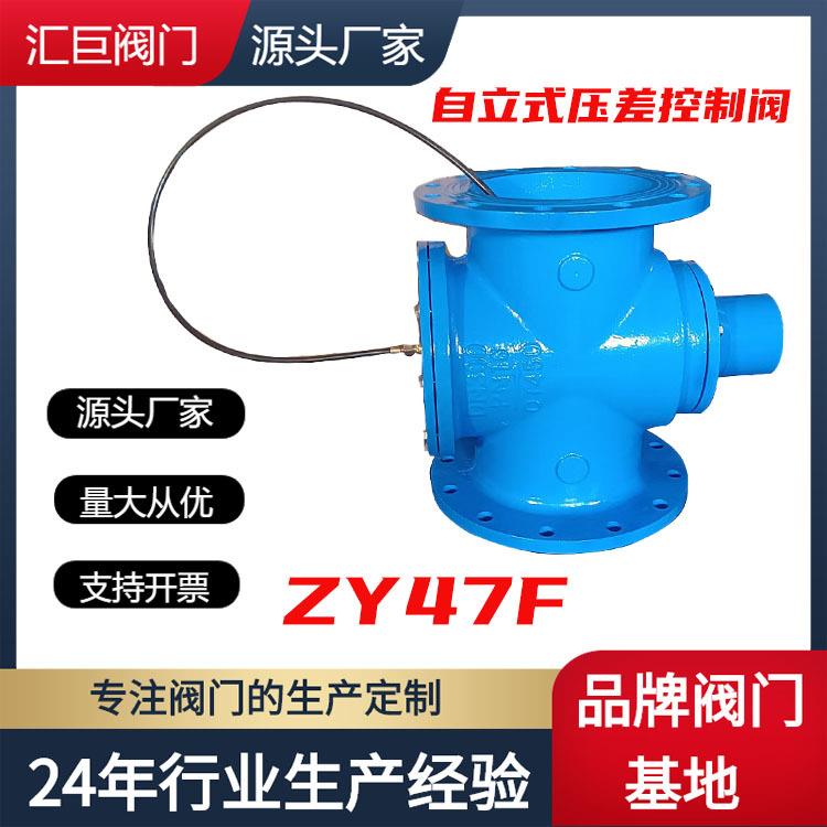 自立式压差控制阀ZY47F-16Q铸铁自立式平衡阀DN125DN200DN250