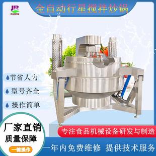 高粘度物料多爪行星搅拌炒锅电加热牛肉酱搅拌炒锅芋泥馅搅拌锅