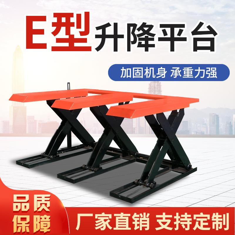 E型电动液压升降平台免挖坑地基自动升降机木工开料机起重上料机