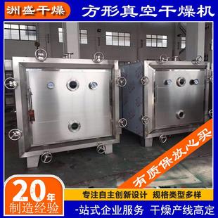 食品真空恒温烘干机不锈钢化工真空烘箱 方形真空干燥机