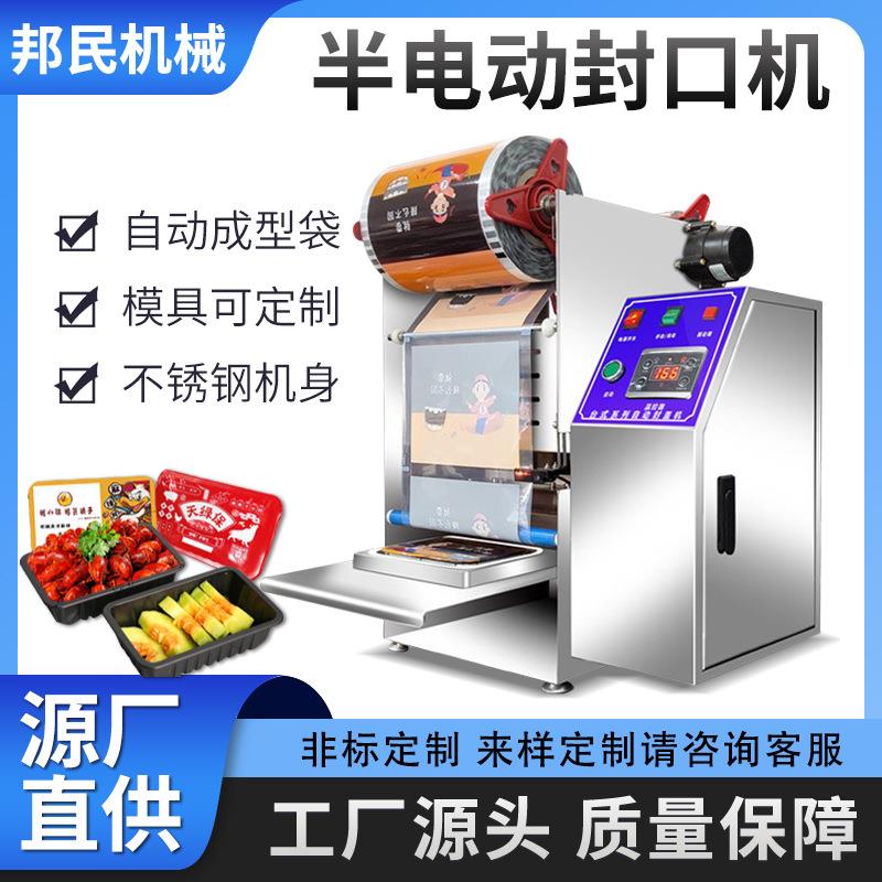 商用电动餐盒封口机食品包装封盒机餐饮外卖打包机卷膜汤碗封膜机