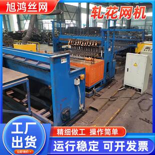 厂家供应轧花网机重型轧花网断丝机煤矿支护网液压轧花网编织机