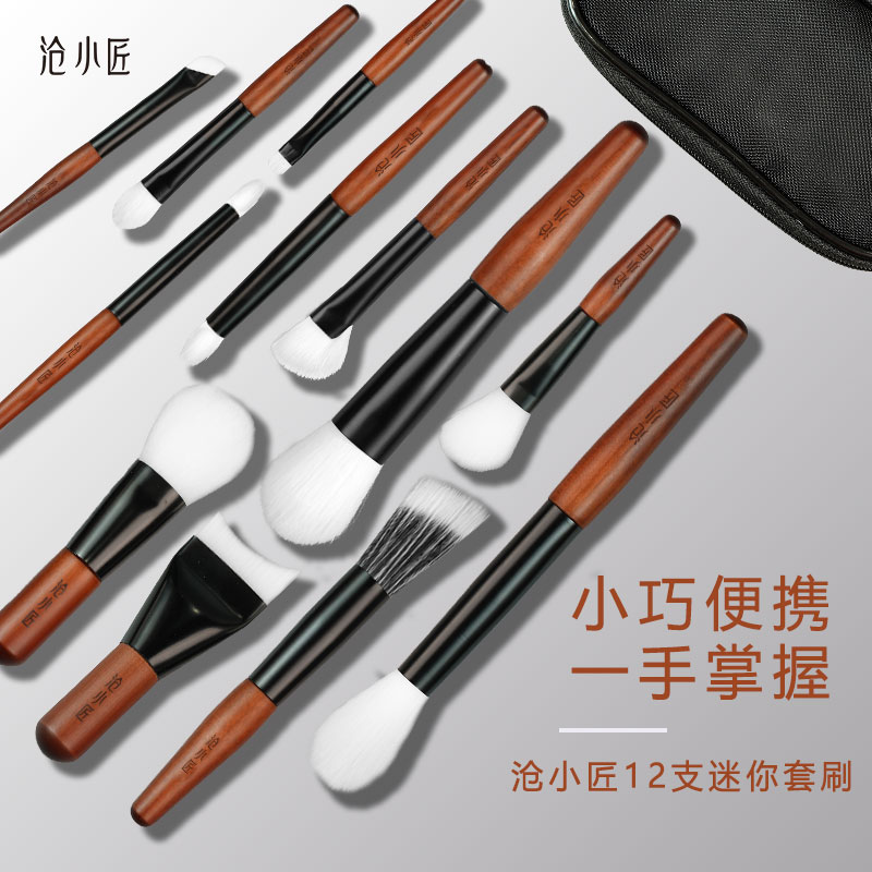 【仿羊毛】沧小匠迷你12支化妆刷套装随身便携套刷新手初学者刷子