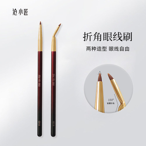沧小匠极细眼部细节刷